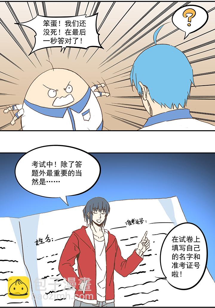 《神之一脚》第五十七波 号码 第6页