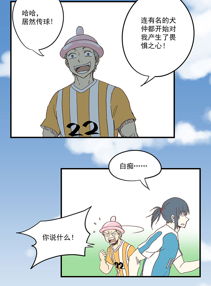 《神之一脚》第六十波 越位 第11页