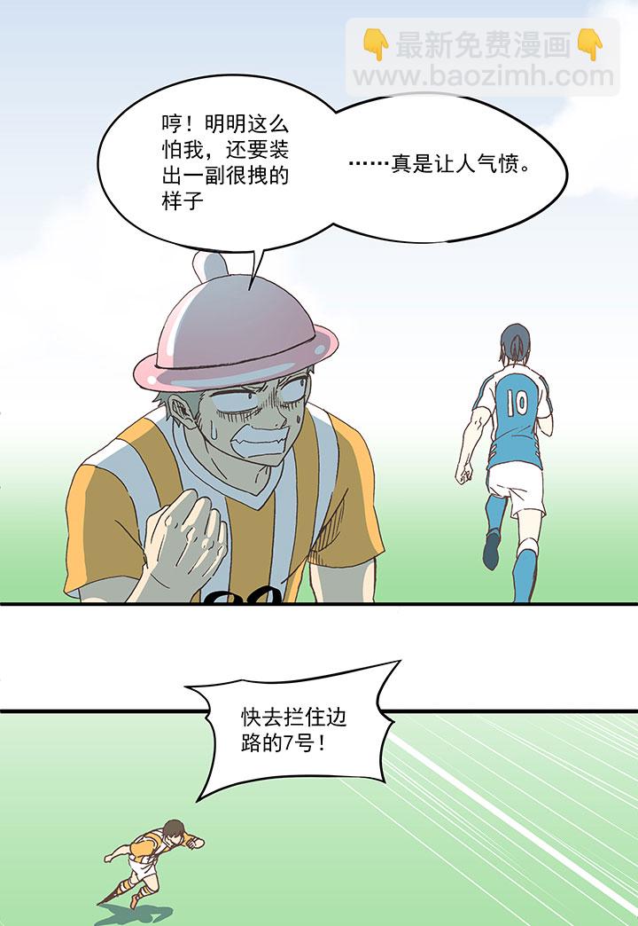 《神之一脚》第六十波 越位 第12页