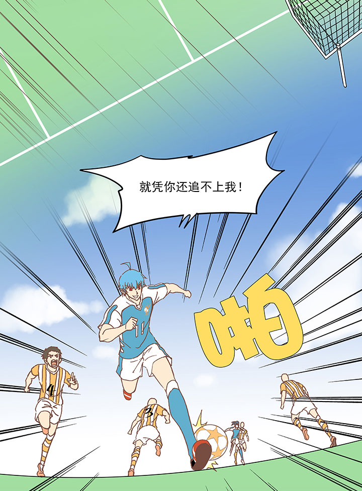 《神之一脚》第六十波 越位 第20页
