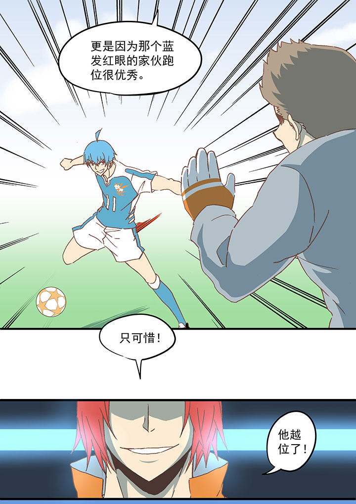 《神之一脚》第六十波 越位 第22页