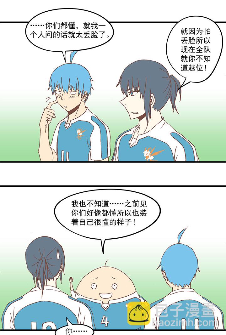 《神之一脚》第六十波 越位 第25页