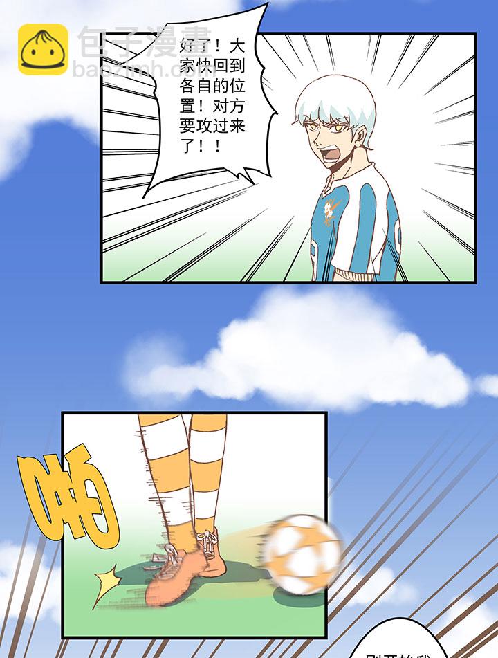 《神之一脚》第六十波 越位 第28页
