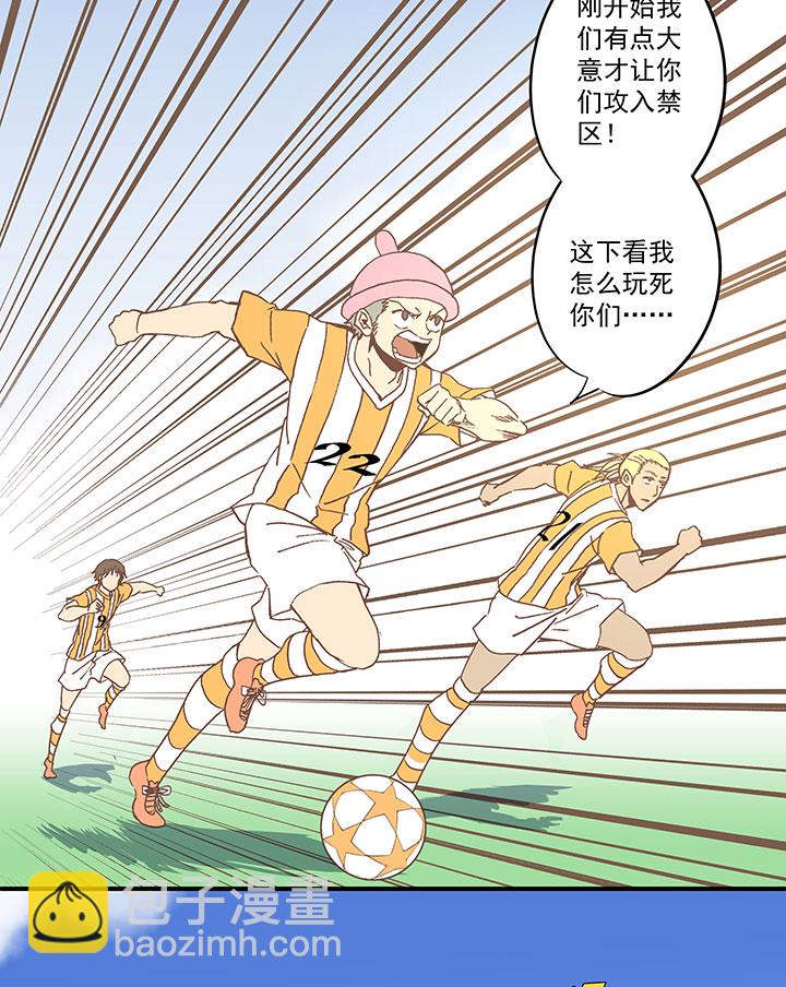 《神之一脚》第六十波 越位 第29页