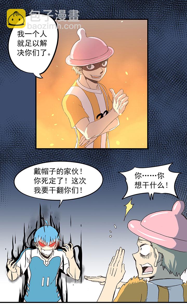 《神之一脚》第六十波 越位 第2页