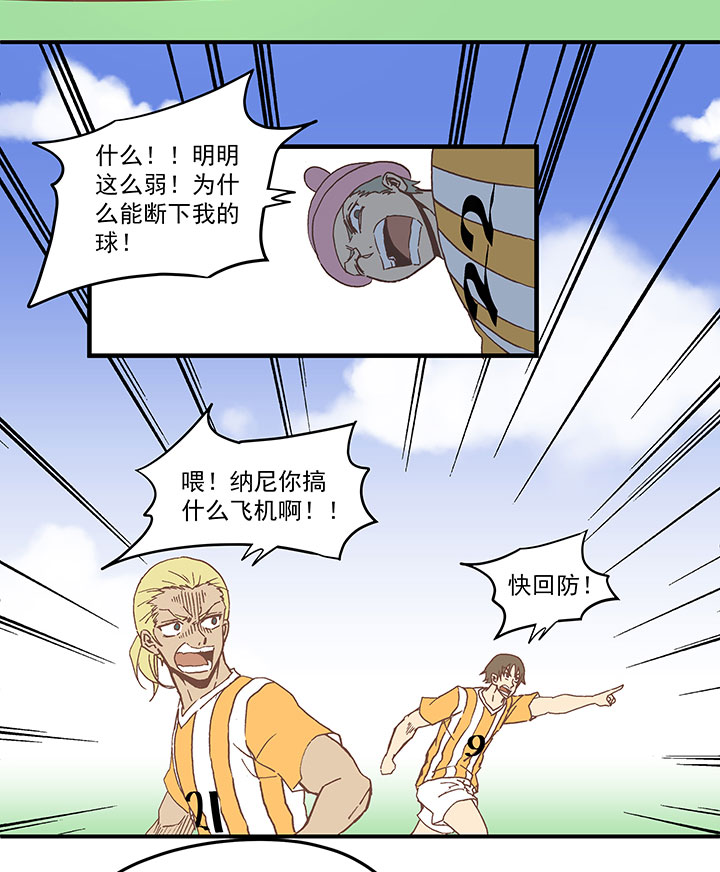 《神之一脚》第六十波 越位 第31页