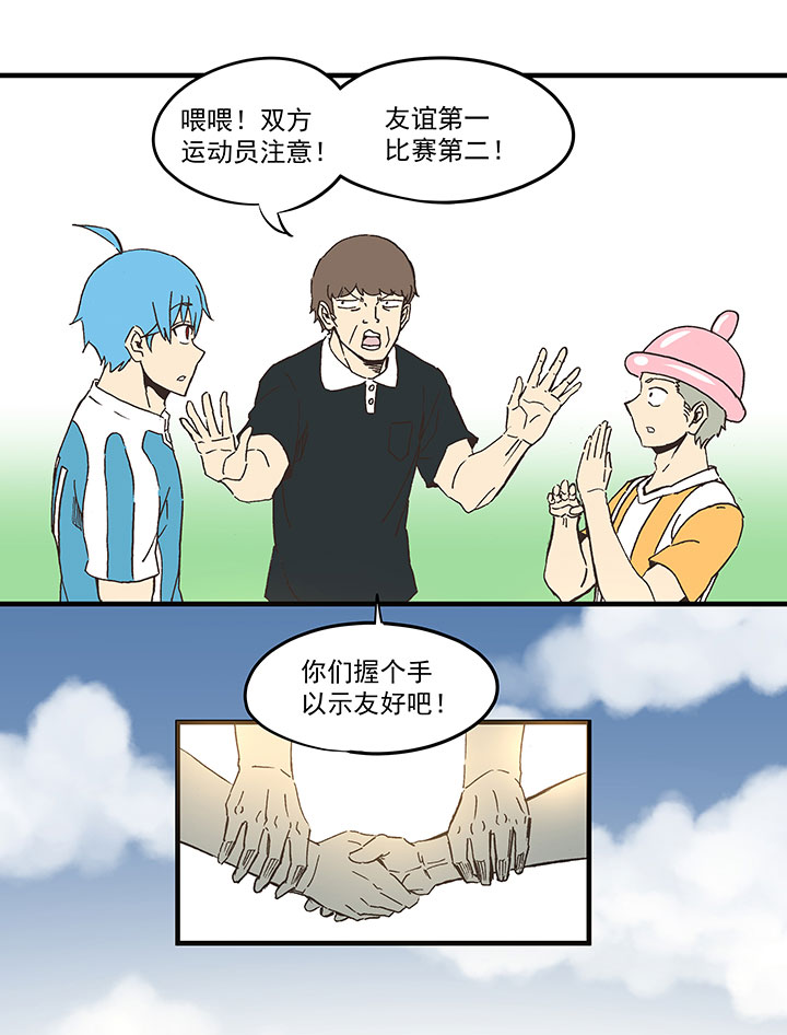 《神之一脚》第六十波 越位 第3页