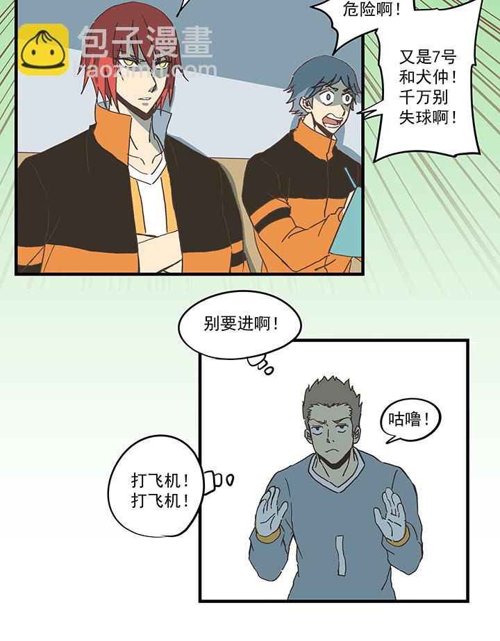 《神之一脚》第六十波 越位 第40页