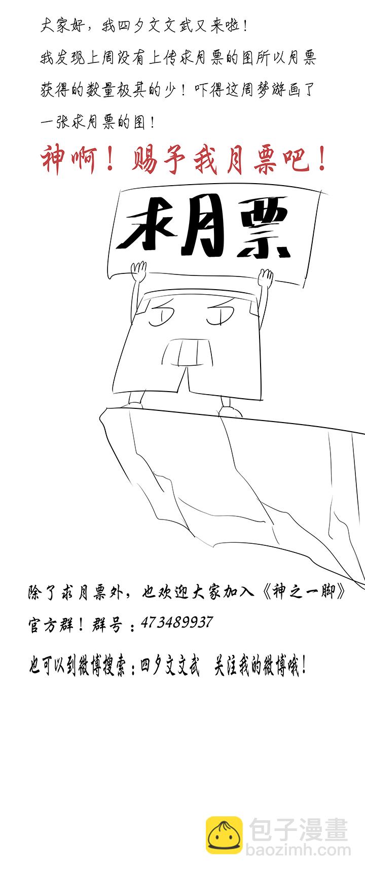 《神之一脚》第六十波 越位 第43页