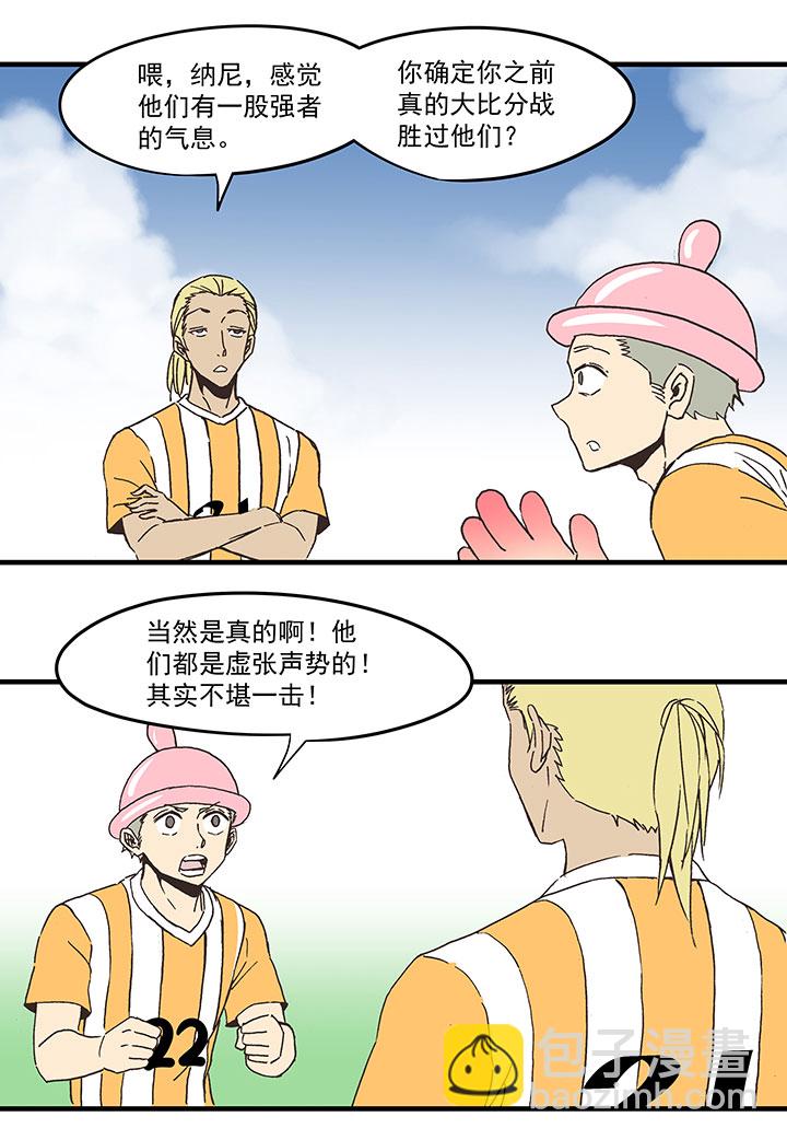 《神之一脚》第六十波 越位 第5页