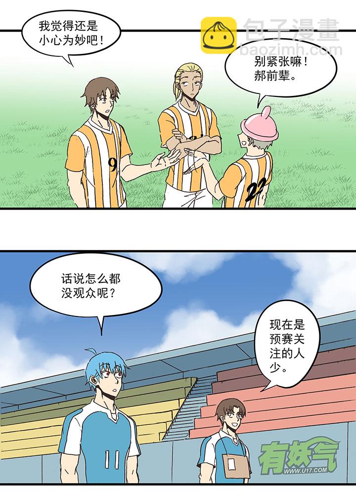 《神之一脚》第六十波 越位 第6页