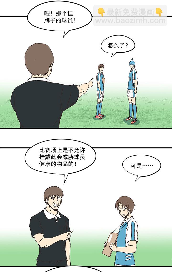 《神之一脚》第六十波 越位 第7页