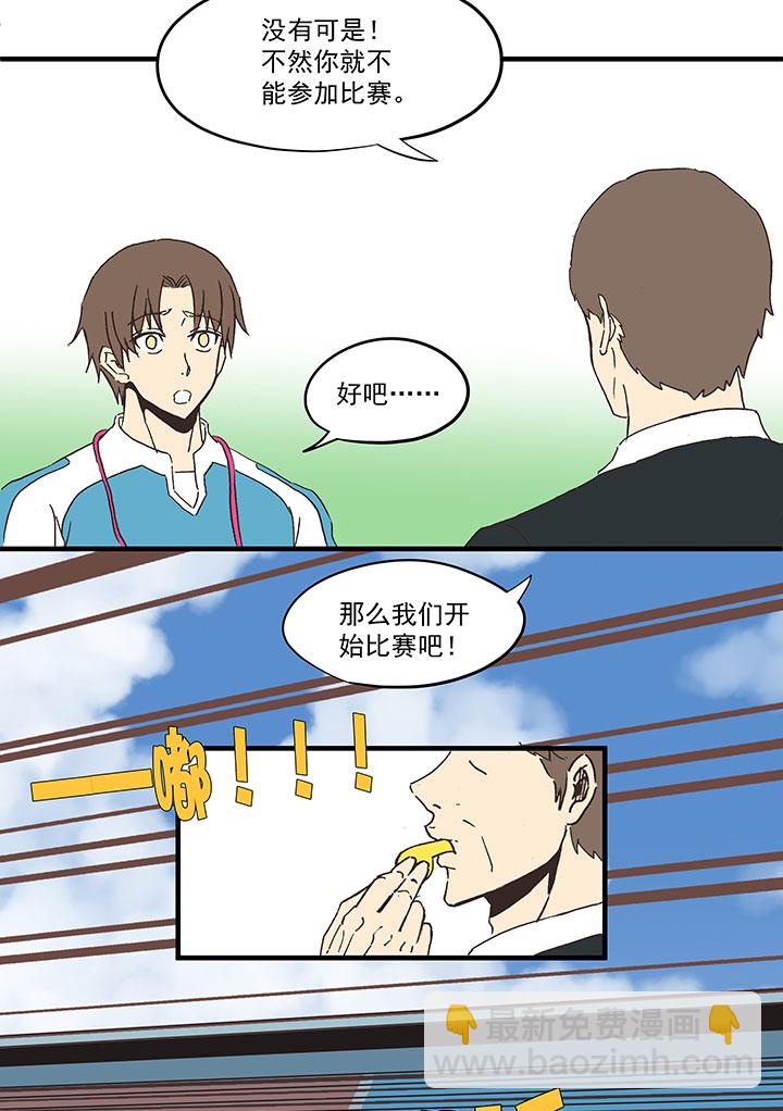 《神之一脚》第六十波 越位 第8页