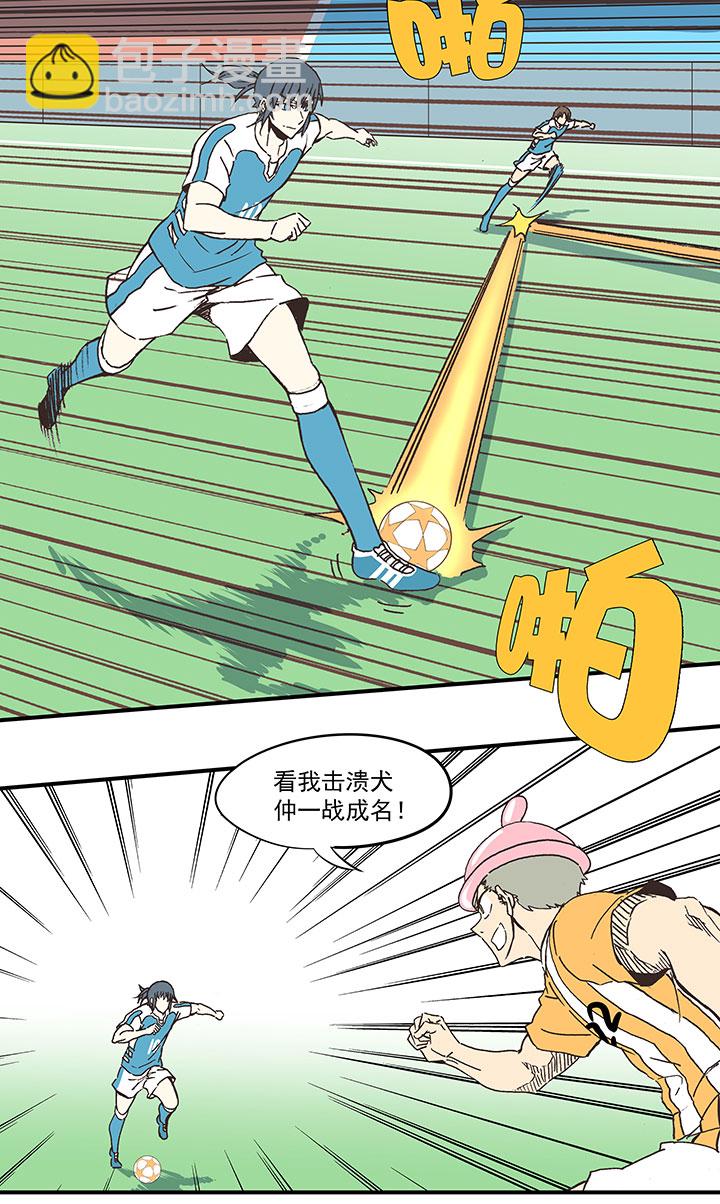 《神之一脚》第六十波 越位 第9页