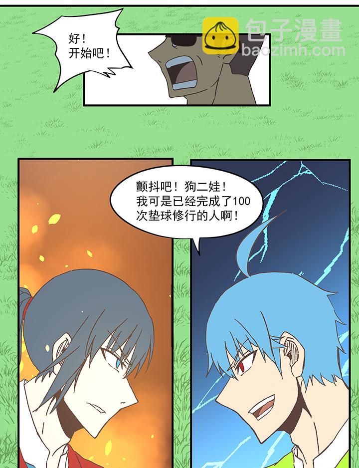 《神之一脚》第五十八波 胸肌 第37页