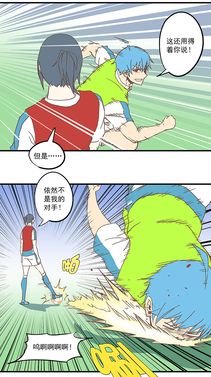 《神之一脚》第五十九波 开赛 第10页