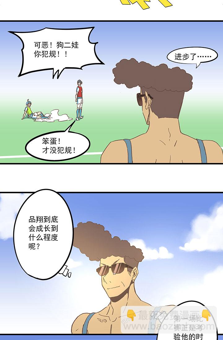 《神之一脚》第五十九波 开赛 第11页