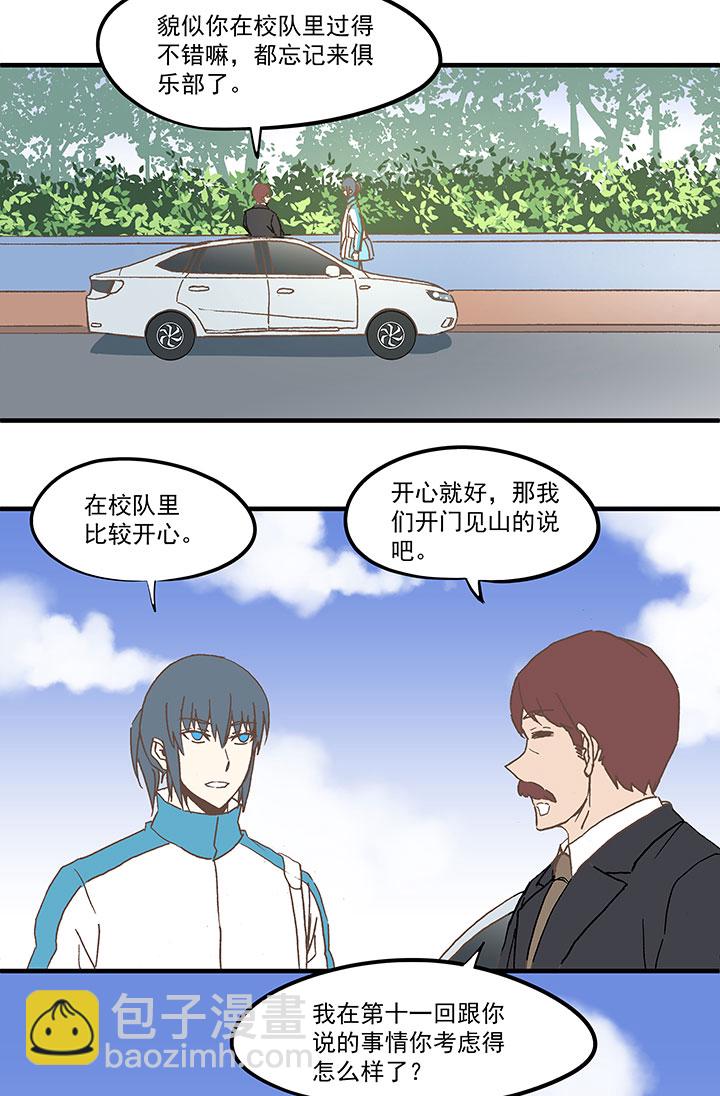 《神之一脚》第五十九波 开赛 第14页