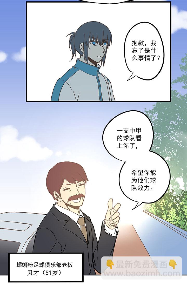 《神之一脚》第五十九波 开赛 第15页