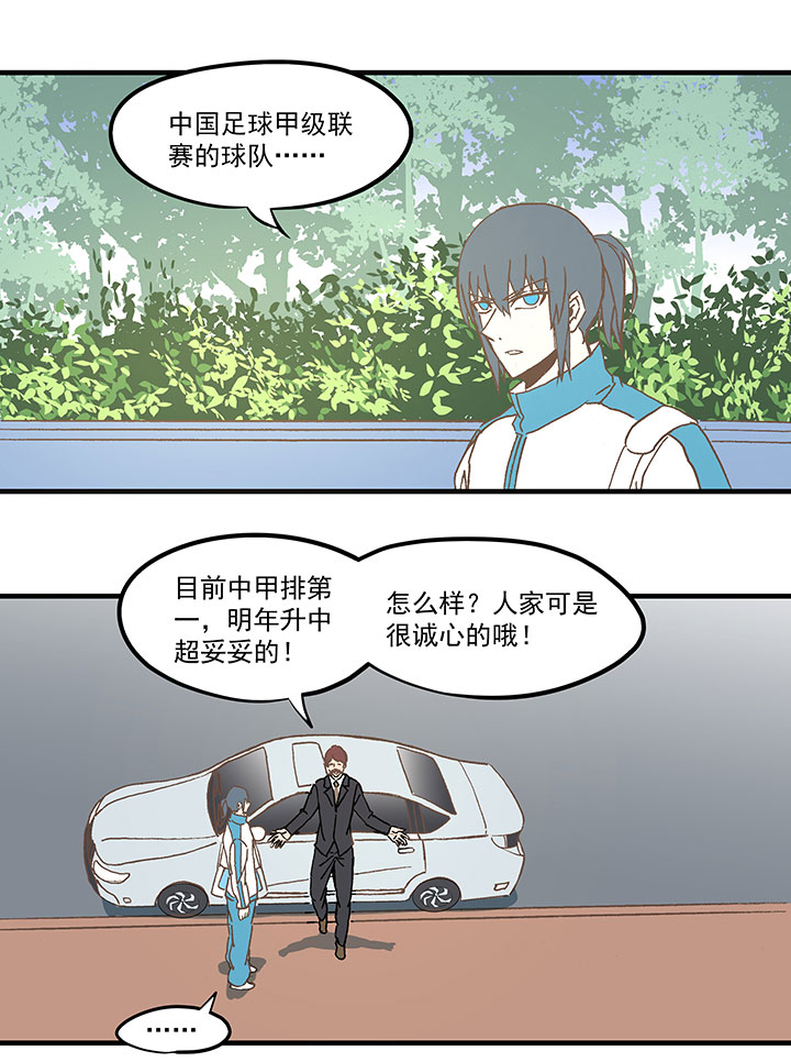 《神之一脚》第五十九波 开赛 第16页