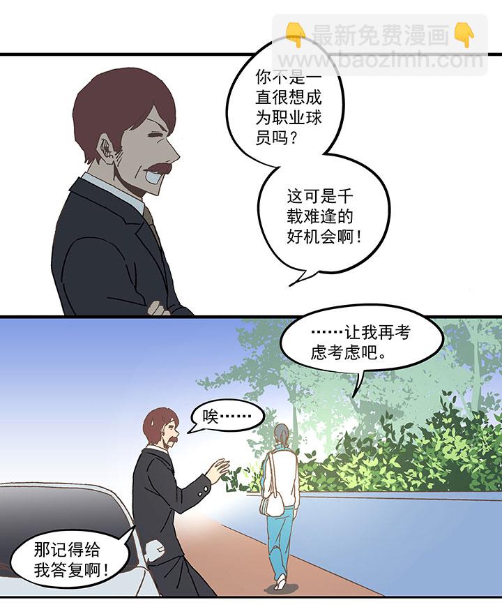 《神之一脚》第五十九波 开赛 第17页