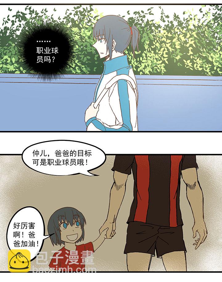 《神之一脚》第五十九波 开赛 第18页
