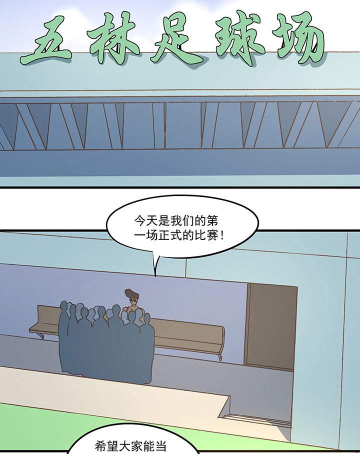 《神之一脚》第五十九波 开赛 第20页