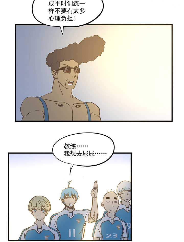 《神之一脚》第五十九波 开赛 第21页