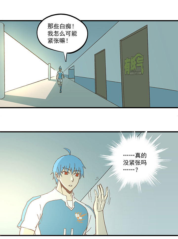 《神之一脚》第五十九波 开赛 第23页