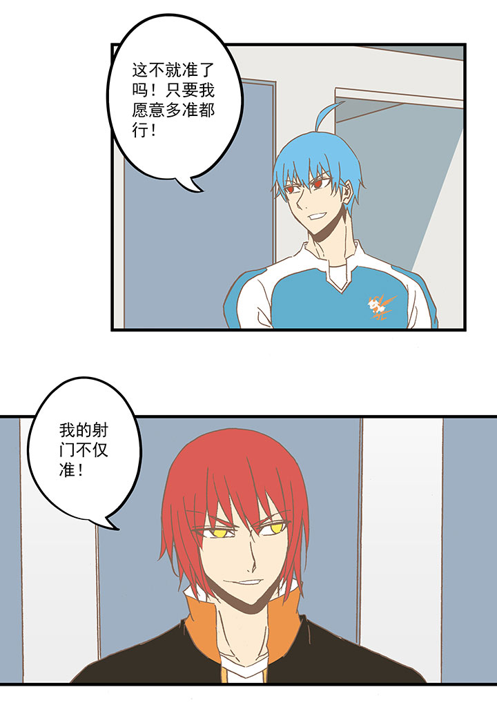 《神之一脚》第五十九波 开赛 第28页