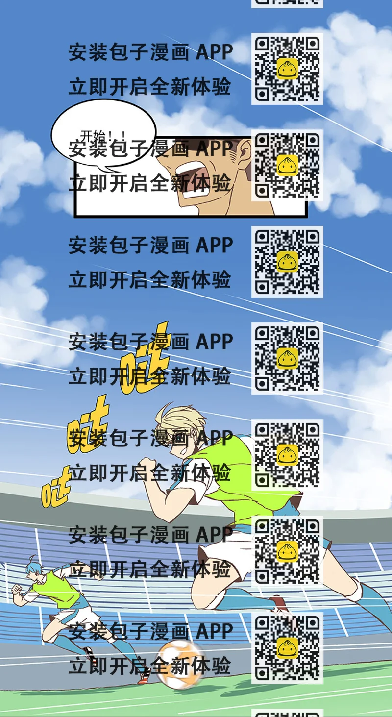 《神之一脚》第五十九波 开赛 第2页