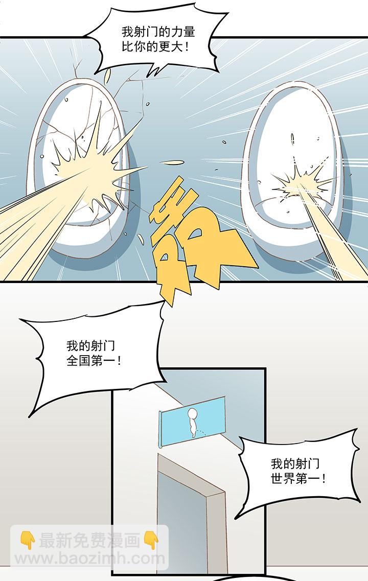 《神之一脚》第五十九波 开赛 第31页