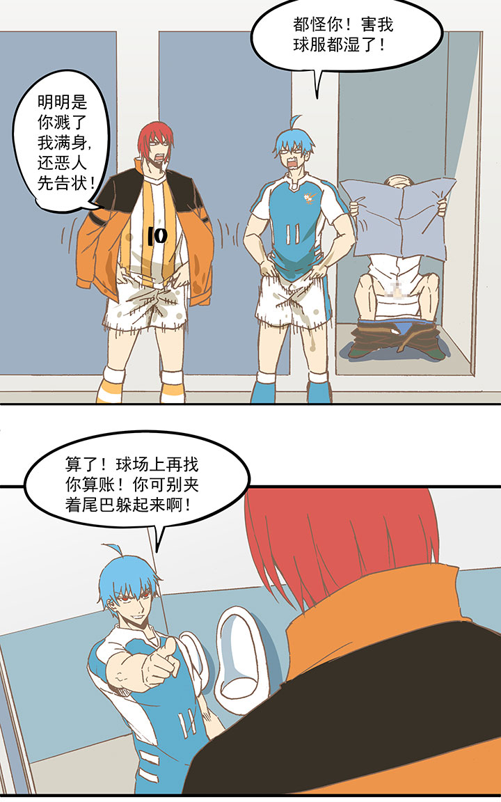 《神之一脚》第五十九波 开赛 第32页
