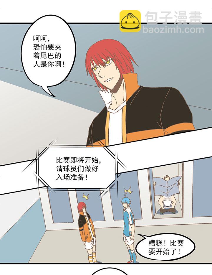 《神之一脚》第五十九波 开赛 第33页
