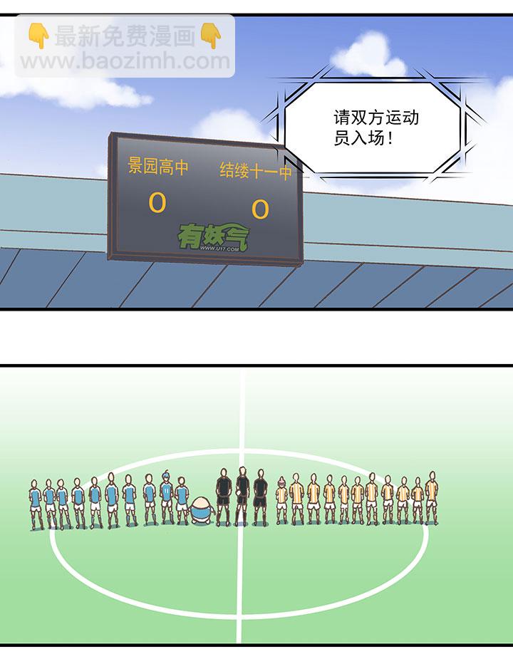 《神之一脚》第五十九波 开赛 第35页