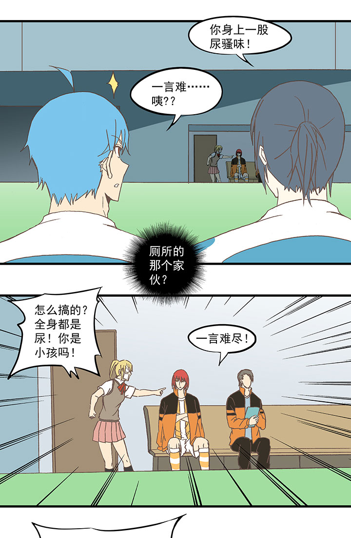 《神之一脚》第五十九波 开赛 第36页