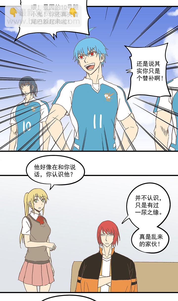 《神之一脚》第五十九波 开赛 第37页