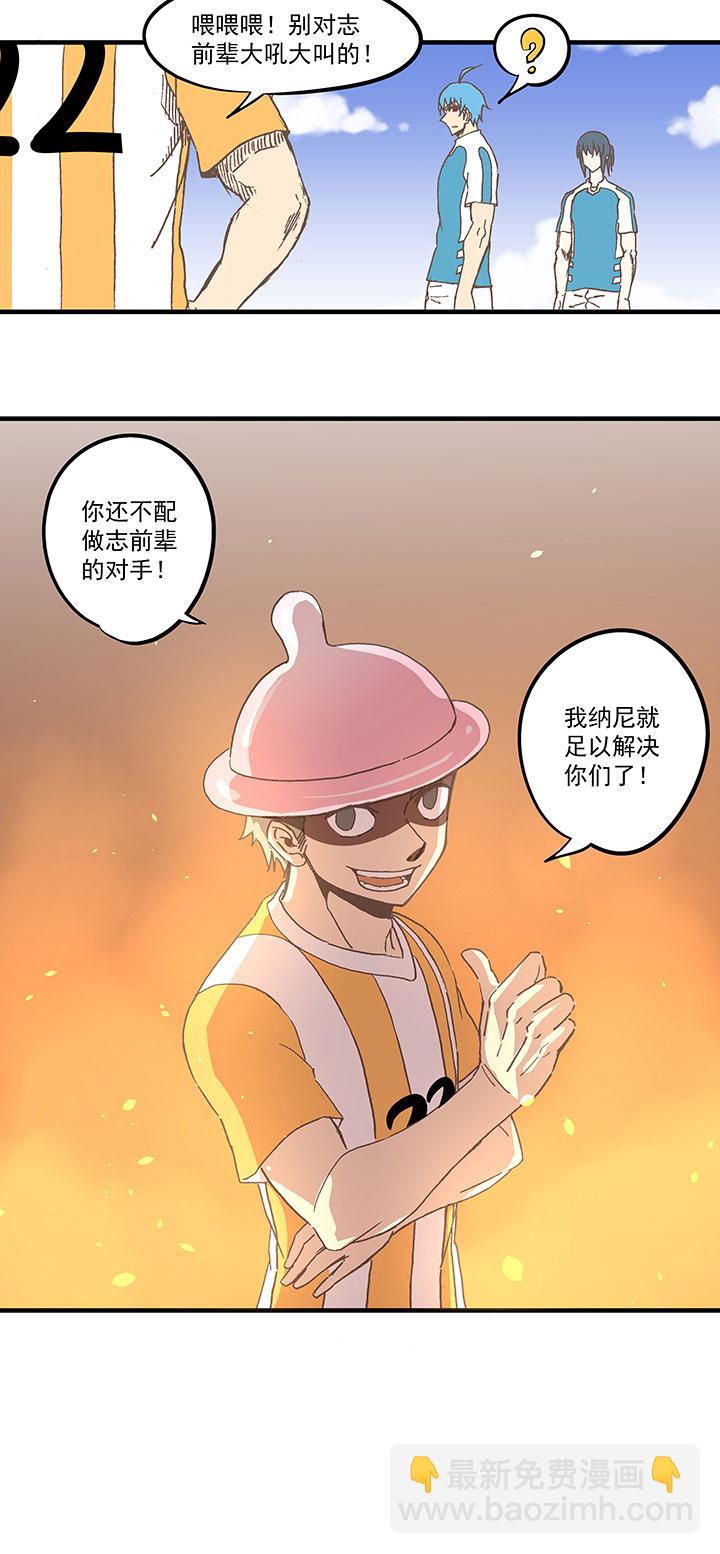 《神之一脚》第五十九波 开赛 第38页