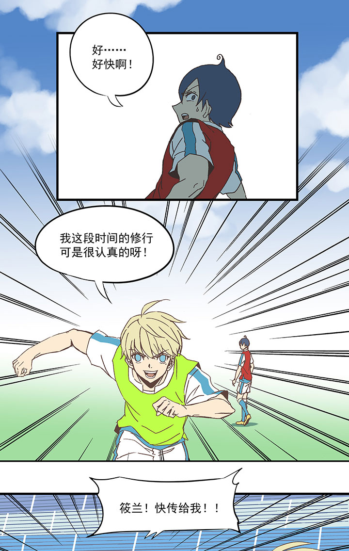 《神之一脚》第五十九波 开赛 第5页