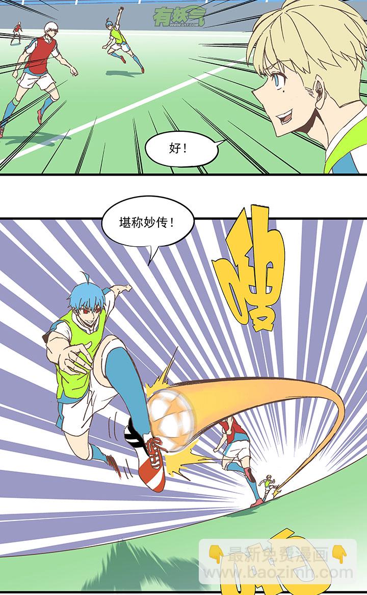 《神之一脚》第五十九波 开赛 第6页