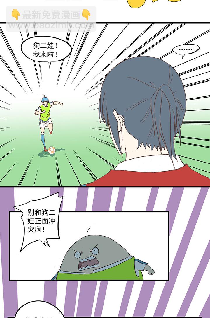《神之一脚》第五十九波 开赛 第7页