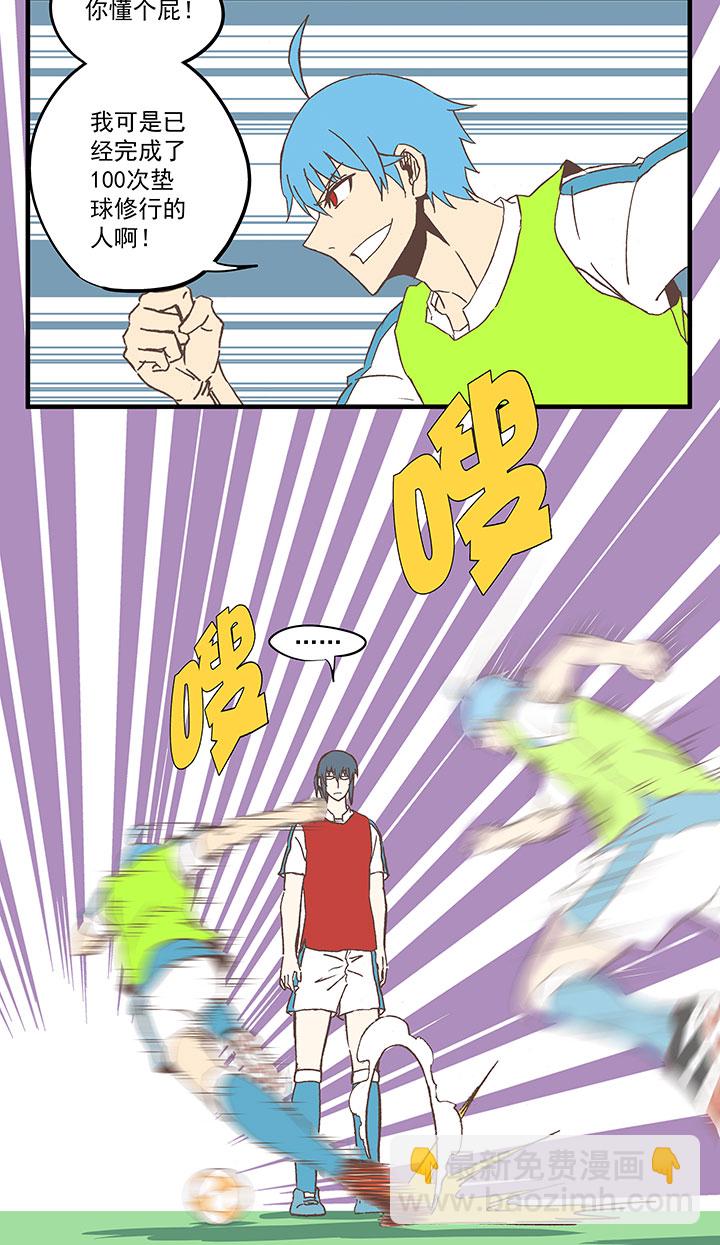 《神之一脚》第五十九波 开赛 第8页