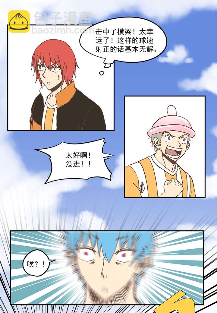 《神之一脚》第六十四波 无招胜有招 第11页