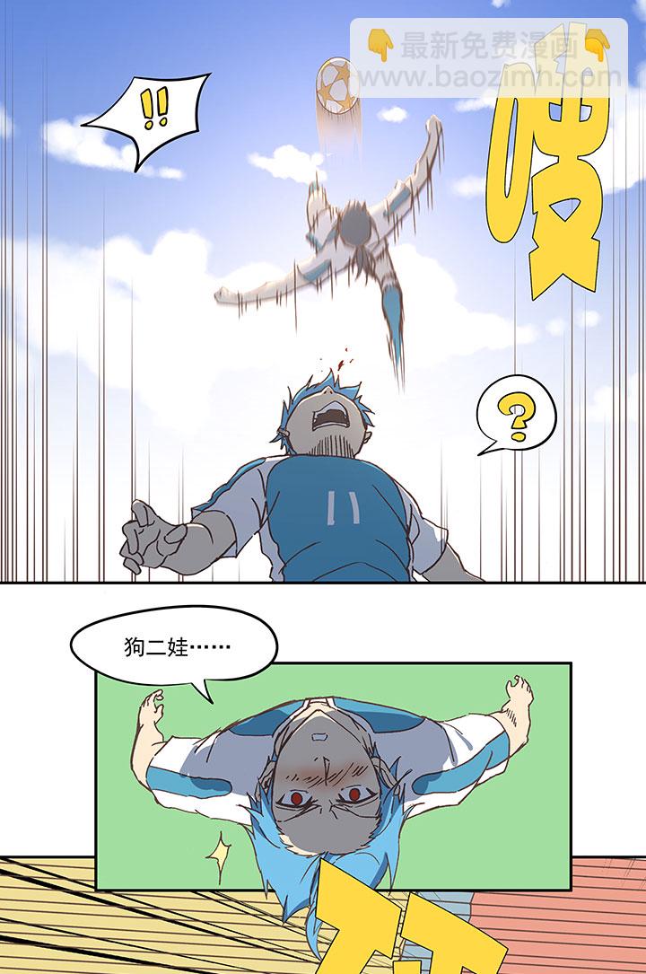《神之一脚》第六十四波 无招胜有招 第13页