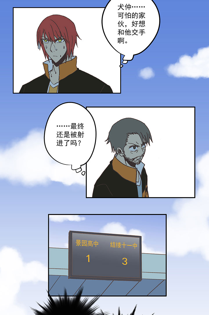 《神之一脚》第六十四波 无招胜有招 第15页
