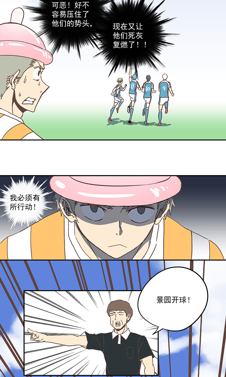 《神之一脚》第六十四波 无招胜有招 第16页