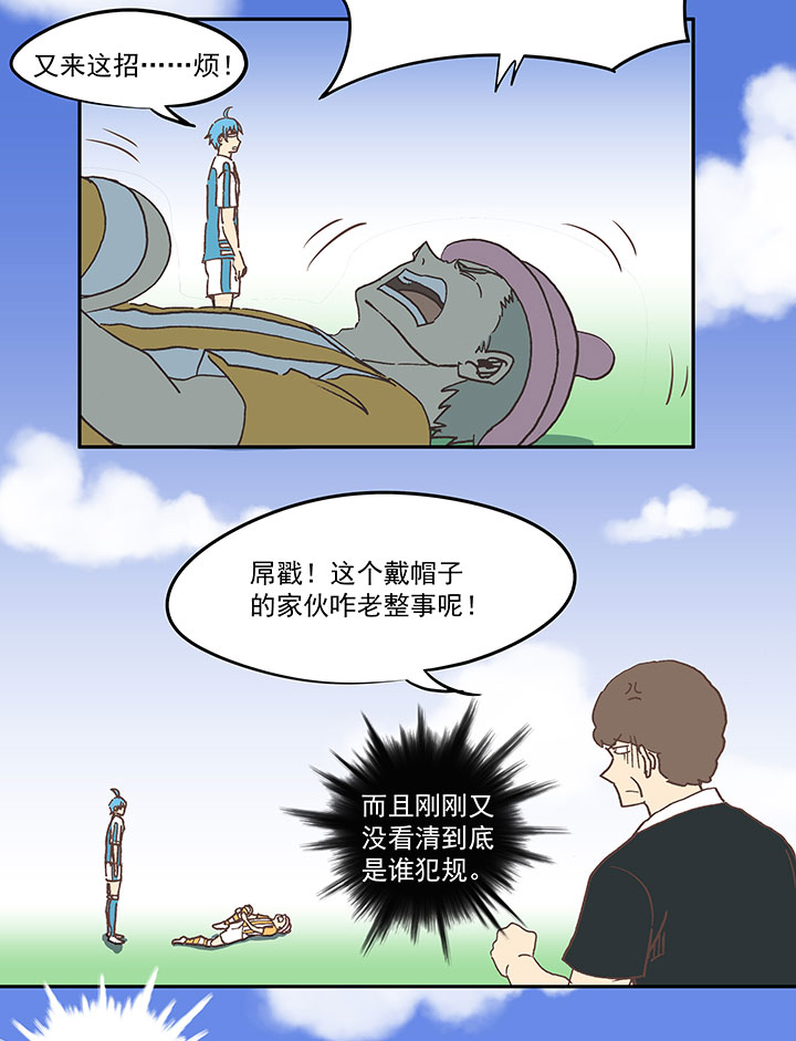 《神之一脚》第六十四波 无招胜有招 第19页
