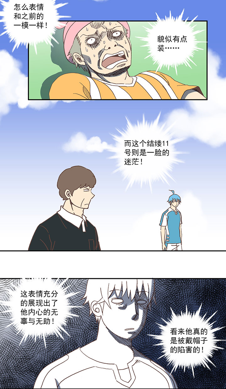 《神之一脚》第六十四波 无招胜有招 第20页