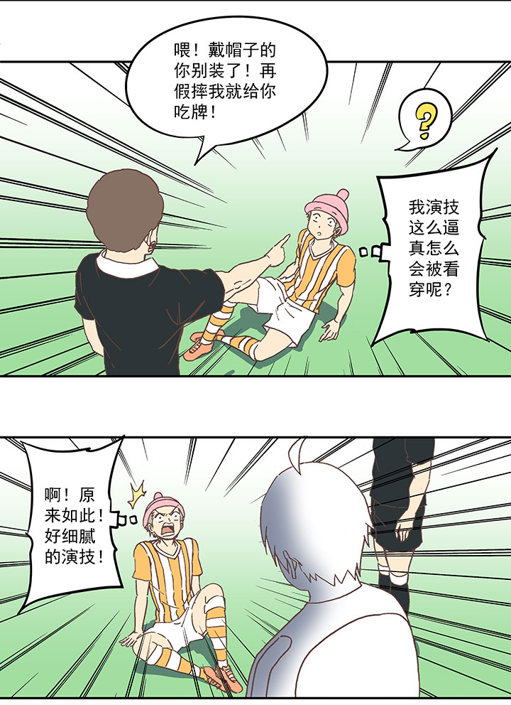 《神之一脚》第六十四波 无招胜有招 第21页