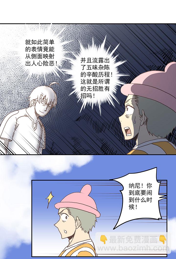 《神之一脚》第六十四波 无招胜有招 第22页